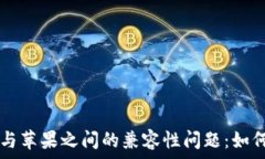   安卓tpWallet与苹果之间的